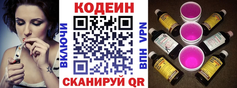 Кодеин Purple Drank  купить закладку  Игра 